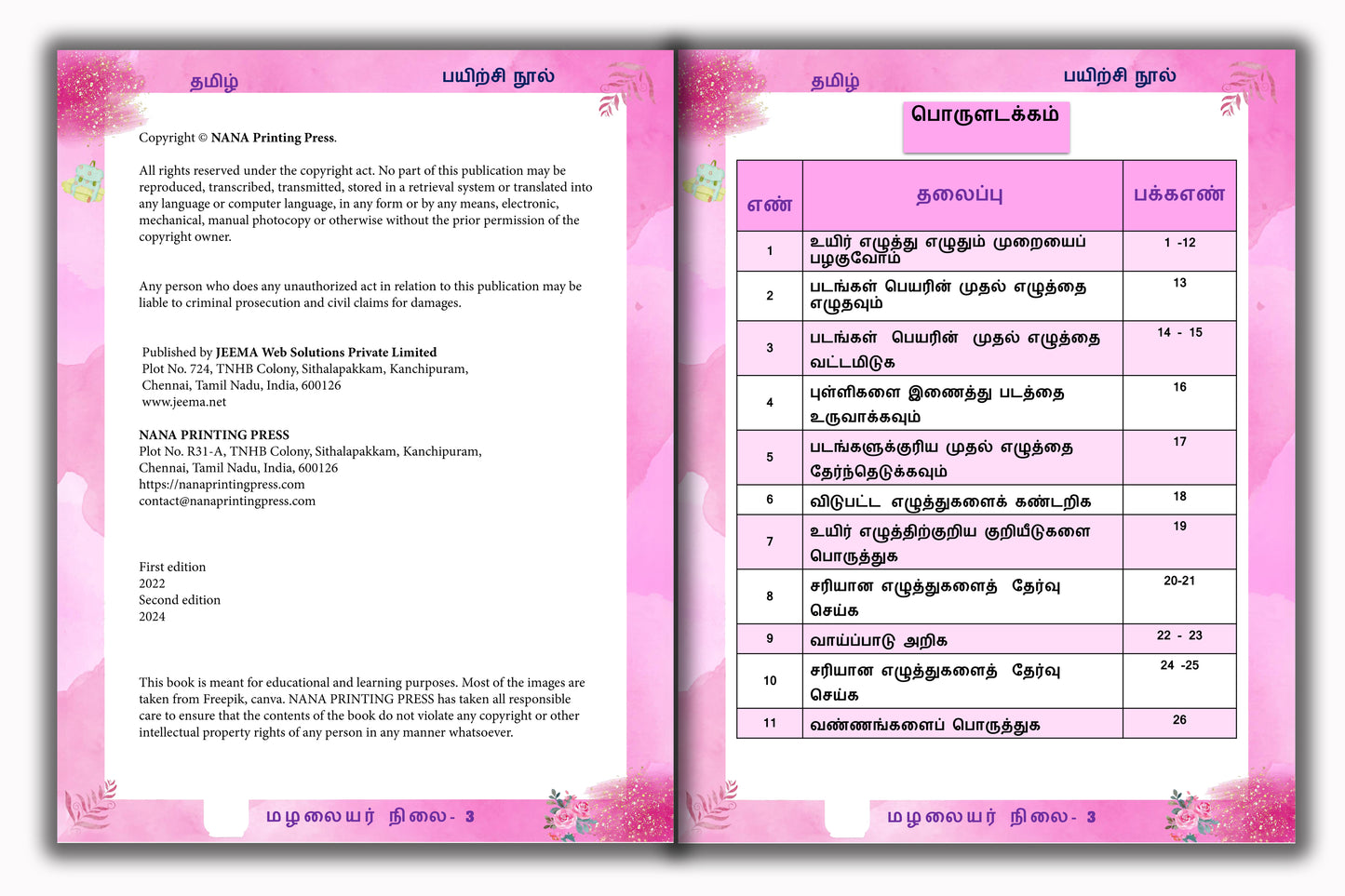 Junior KG - Tamil Workbook