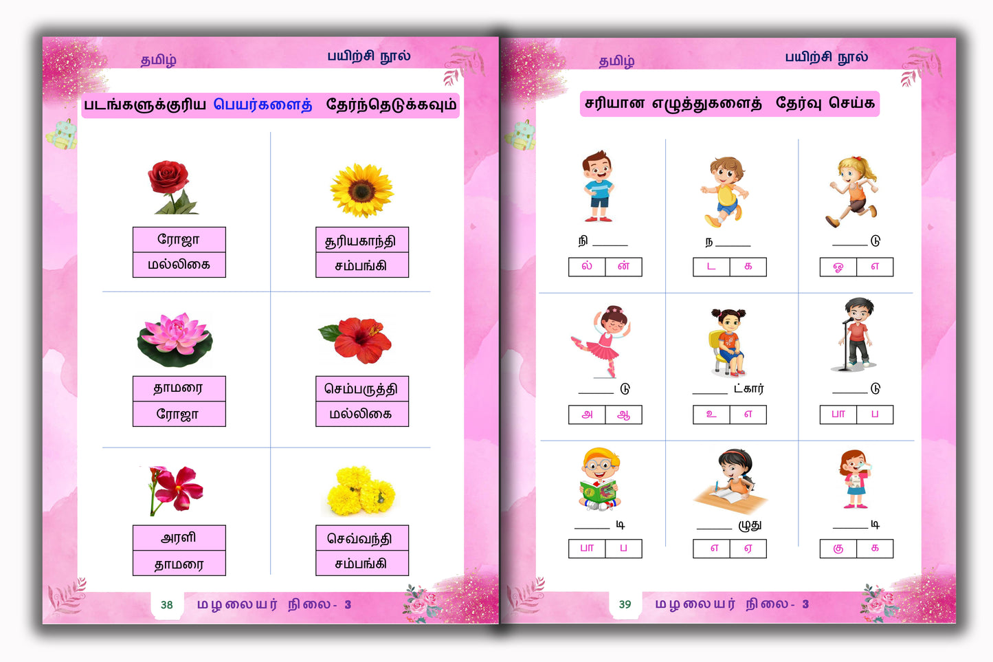 Junior KG - Tamil Workbook